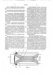 Озонатор (патент 1754647)