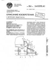 Устройство для открывания и закрывания крышек люков полувагонов (патент 1643255)