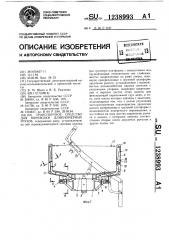 Транспортное средство для перевозки длинномерных грузов (патент 1238993)