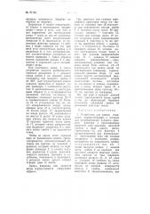 Устройство для записи показаний аэрорумбографа (патент 67195)