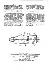 Виброконтактное измерительное устройство (патент 446742)