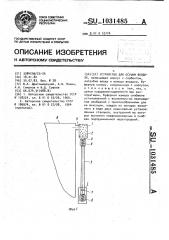 Устройство для осушки воздуха (патент 1031485)