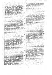 Электронный высокочастотный коммутатор (патент 1293836)