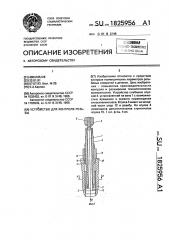 Устройство для контроля резьбы (патент 1825956)