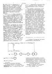 Сетчатые (со)полимеры бис(триоксаспирононанов) в качестве безусадочных пластиков и способ их получения (патент 872530)