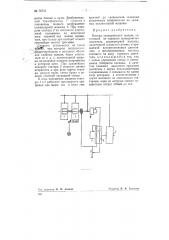 Каскад электрических машин (патент 76751)