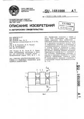 Способ центрирования заготовок в стыковых машинах для сварки давлением (патент 1481000)