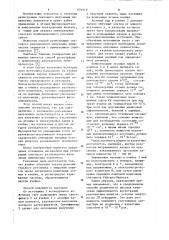 Способ регистрации резонансного излучения химических элементов (патент 674515)