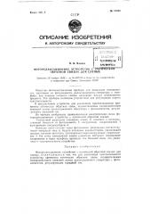 Фоторелаксационное устройство с оптической обратной связью для слепых (патент 78422)