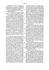 Установка для выпрессовки пальцев из гусениц (патент 1801720)