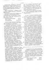 Модификатор для заэвтектических силуминов (патент 1444384)