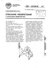 Привод механизма тиснения печатно-позолотного пресса (патент 1375476)