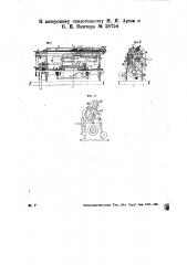 Копировальный станок для изготовления изделий из целлюлоида и т.п. материалов (патент 28754)