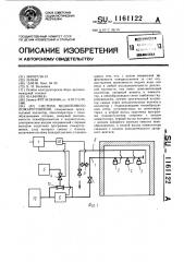 Система водопенного пожаротушения (патент 1161122)