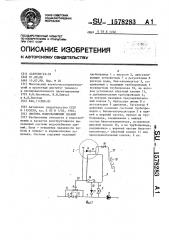Система водоснабжения зданий (патент 1578283)