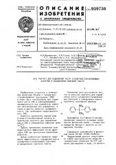Реагент для подавления роста сульфатвосстанавливающих бактерий в заводняемом нефтяном пласте (патент 939736)