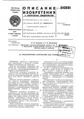 Водозаборное сооружение длягорных pek (патент 810881)
