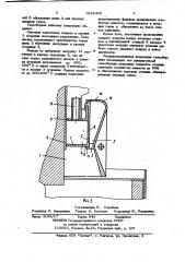 Газосборник алюминиевого электролизера (патент 1023005)