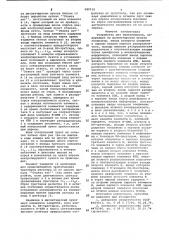 Устройство для телеконтроля (патент 680018)