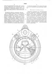 Захватное устройство (патент 475338)