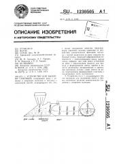 Устройство для выкопки саженцев (патент 1230505)