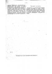 Конденсатор для фотоувеличительного аппарата (патент 16993)