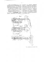 Нитеобрезное приспособление при обрыве, сходе или затяжке одной из нитей, питающих систему в круглой трикотажной машине (патент 52015)
