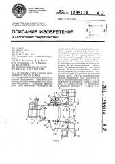 Установка для сушки автомобилей после мойки (патент 1298114)