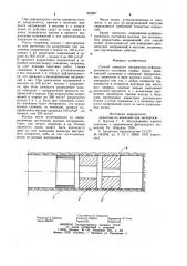 Способ контроля напряженно-деформированного состояния горных пород (патент 933997)