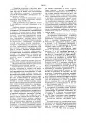 Устройство управления и защиты для многоопорной дождевальной машины (патент 1081373)
