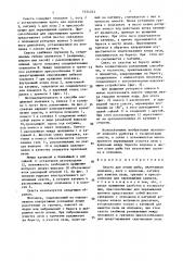Снасть для ловли рыбы (патент 1634203)