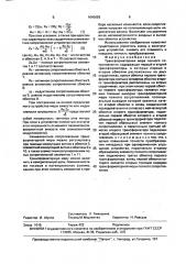 Трансформаторная мера полного сопротивления (патент 1640656)