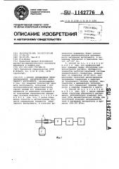 Способ определения эксплуатационной характеристики абразивного инструмента (патент 1142776)