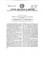 Рычажный прибор для испытания строительных материалов (патент 37898)