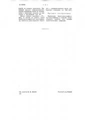 Способ лечения стрептококковых инфекций (патент 69584)