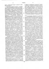 Установка для испытания образцов материалов на усталость (патент 1770816)