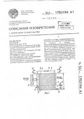 Устройство для тепловлажностной обработки воздуха (патент 1753194)