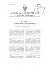 Электродинамический газоанализатор (патент 88092)