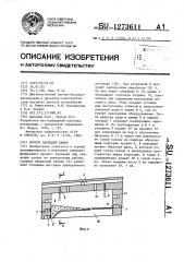 Способ закладки камер (патент 1273611)