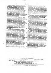 Устройство для нанесения покрытия на внутреннюю поверхность труб (патент 1028381)