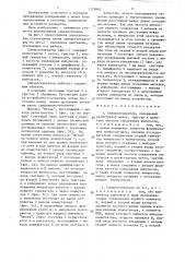 Синхрогенератор (патент 1328942)