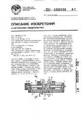 Тиски (патент 1252153)