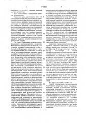 Способ определения эмоциональной устойчивости оператора (патент 1779329)
