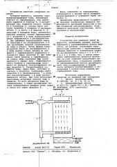 Устройство для удаления газов из жидкости (патент 782822)