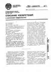 Способ управления группой параллельно работающих реакторов ионообменной станции для очистки жидкостей с заполнением реакторов смолой (патент 1698879)