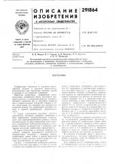 Патент ссср  291864 (патент 291864)