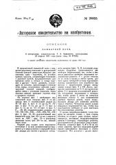 Комнатная печь (патент 26035)