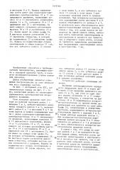 Стан холодной прокатки труб (патент 1419769)