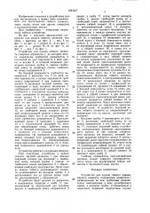 Устройство для подачи гибкого длинномерного элемента (патент 1631017)