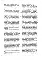 Устройство для умножения (патент 675422)